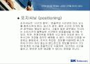 SK 텔레콤의 새로운 부가 서비스 (버스위치추정서비스) 12페이지