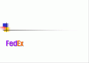 FedEx의 성공사례 1페이지