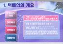 FedEx의 성공사례 3페이지