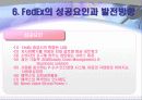 FedEx의 성공사례 13페이지