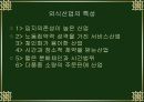 외식산업 패밀리레스토랑의 마케팅전략 6페이지