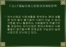 외식산업 패밀리레스토랑의 마케팅전략 8페이지
