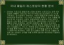 외식산업 패밀리레스토랑의 마케팅전략 11페이지