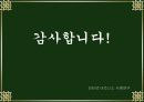 외식산업 패밀리레스토랑의 마케팅전략 15페이지