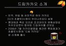 롯데 드림카카오 성공전략 4페이지