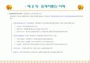 재무제표의 이해와 경영분석 6페이지
