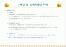 재무제표의 이해와 경영분석 9페이지