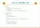 재무제표의 이해와 경영분석 15페이지
