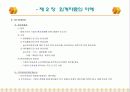재무제표의 이해와 경영분석 17페이지
