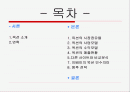 옥션의 성공전략 2페이지