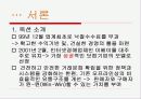 옥션의 성공전략 3페이지