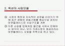 옥션의 성공전략 6페이지