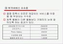 옥션의 성공전략 9페이지