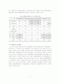 관광자원의 특화, 체계화를 위한 계획론적 접근 11페이지
