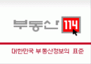 부동산 114 (www. R114.co.kr) 성공전략 2페이지