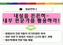 부동산 114 (www. R114.co.kr) 성공전략 20페이지