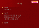 던킨도너츠 마케팅전략 2페이지