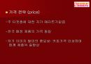 던킨도너츠 마케팅전략 10페이지