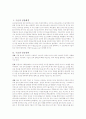 구글(Google)의 성공사례 3페이지