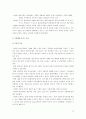 전자상거래를 이용한 소비자들의 상품구매 만족도에 관한 연구 13페이지