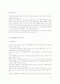 전자상거래를 이용한 소비자들의 상품구매 만족도에 관한 연구 14페이지