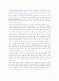 전자상거래를 이용한 소비자들의 상품구매 만족도에 관한 연구 21페이지