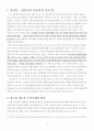역사로 보는 문화읽기 - 1920~30년대 미국을 중심으로 3페이지