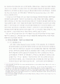 역사로 보는 문화읽기 - 1920~30년대 미국을 중심으로 11페이지