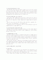 삶의 질 향상을 체육ㆍ스포츠의 역할 3페이지