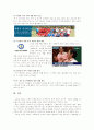 삶의 질 향상을 체육ㆍ스포츠의 역할 5페이지