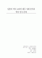 일본의 역사 교과서 왜곡 사례 분석과 역사 인식 문제 1페이지