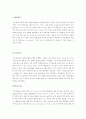 스포츠 심리학의 전반적 이해 4페이지
