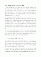 신체 운동에 대한 체육학 이론의 배경 2페이지
