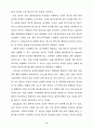 신체 운동에 대한 체육학 이론의 배경 3페이지