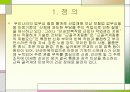 직업성 근골격계 질환 파워포인트 2페이지
