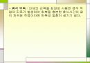 직업성 근골격계 질환 파워포인트 5페이지