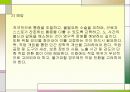 직업성 근골격계 질환 파워포인트 20페이지