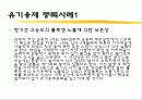 유기용제 파워포인트 9페이지