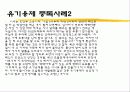 유기용제 파워포인트 10페이지