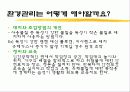 유기용제 파워포인트 13페이지