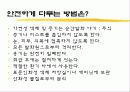 유기용제 파워포인트 14페이지