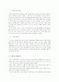 소비자 행동론적 관점에서 본 네이버와 네띠앙의 성공 실패 사례 분석 9페이지