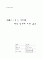 [경영과학] 06-07시즌 프리미어 구단들에 대한 DEA 분석 1페이지