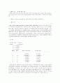 [경영과학] 06-07시즌 프리미어 구단들에 대한 DEA 분석 5페이지