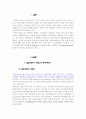 국내 대형할인점 시장현황과 토종/외국계업체 간의 전략비교분석 3페이지
