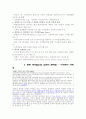 국내 대형할인점 시장현황과 토종/외국계업체 간의 전략비교분석 12페이지