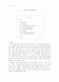 납속보관지제와 기여입학제의 비교 1페이지