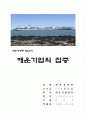 해운기업의 집중 1페이지