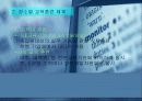 교육훈련관리 및 조직개발 22페이지