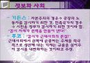 정보화사회와 전자주민증 9페이지